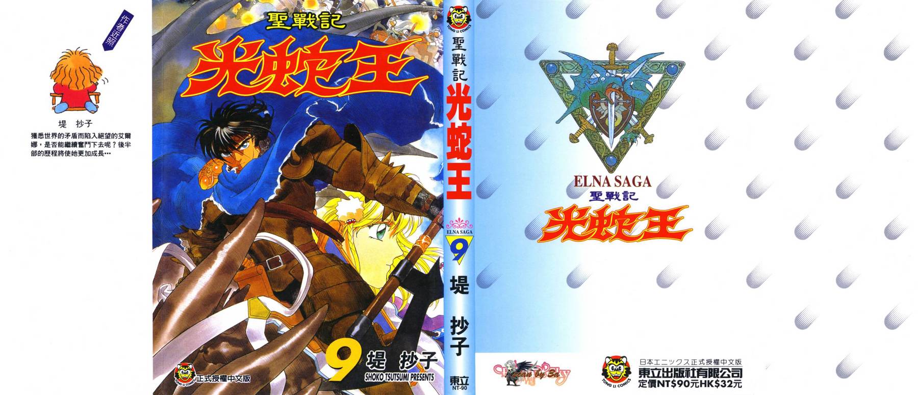 圣战记光蛇王第9卷图