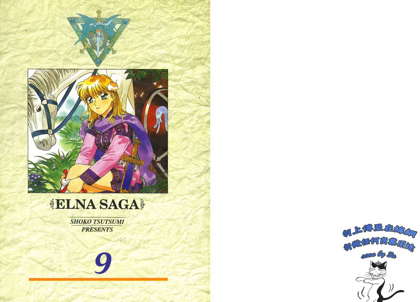 圣战记光蛇王第9卷图