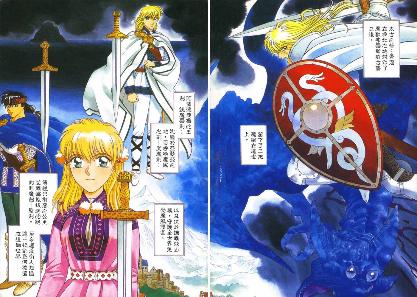 圣战记光蛇王第9卷图