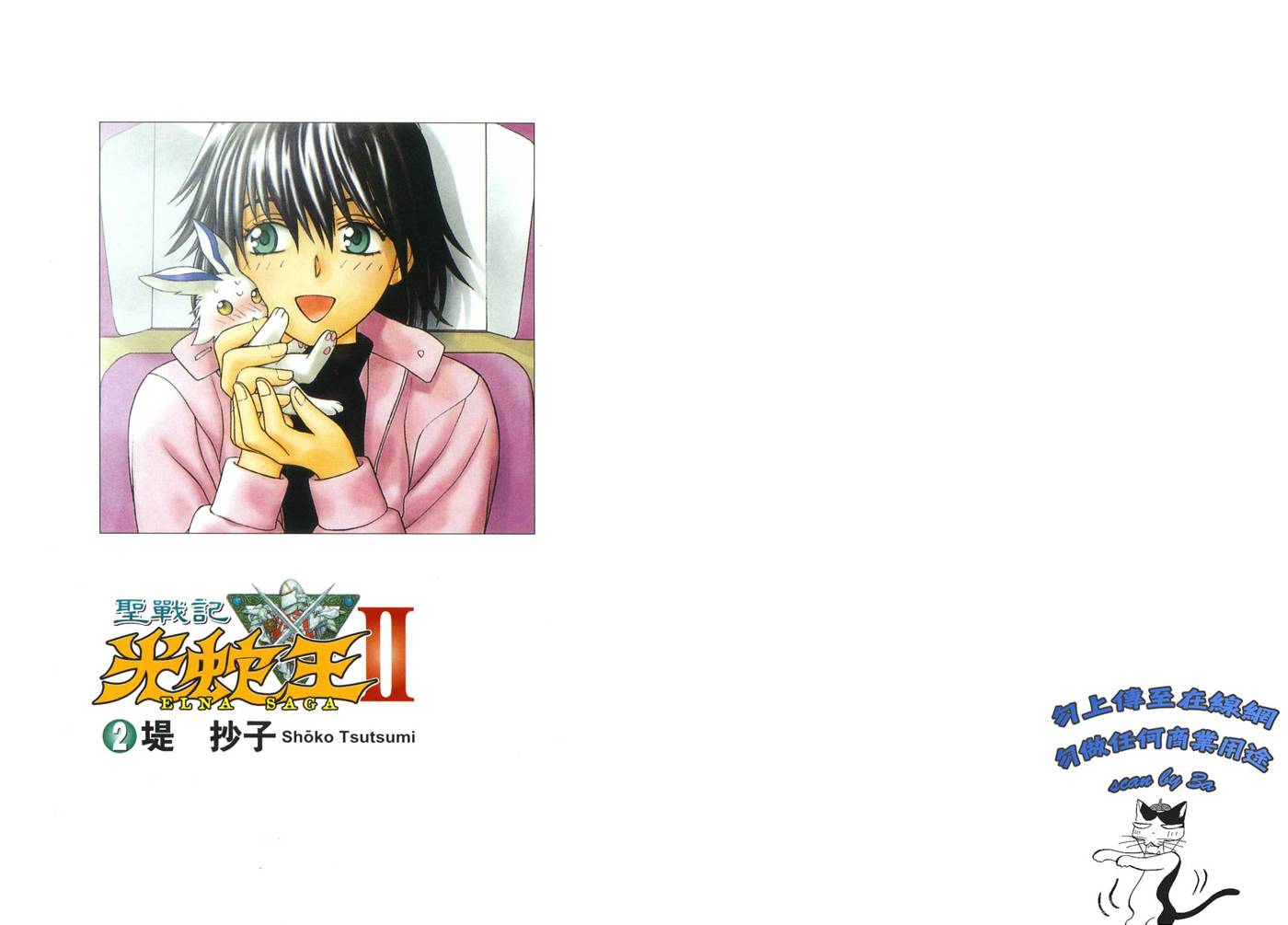 圣战记光蛇王Ⅱ第2卷图