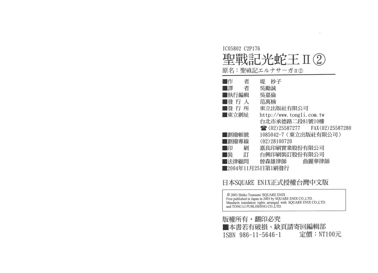 圣战记光蛇王Ⅱ第2卷图