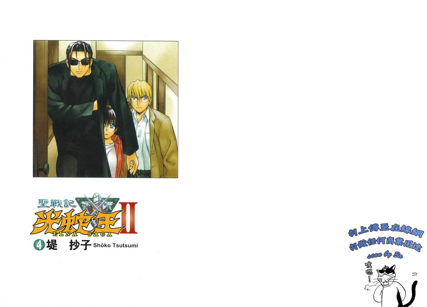 圣战记光蛇王Ⅱ第4卷图