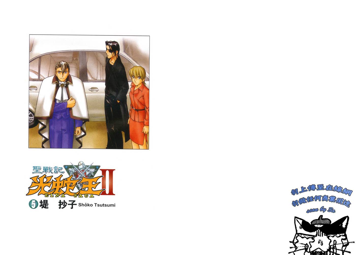 圣战记光蛇王Ⅱ第5卷图