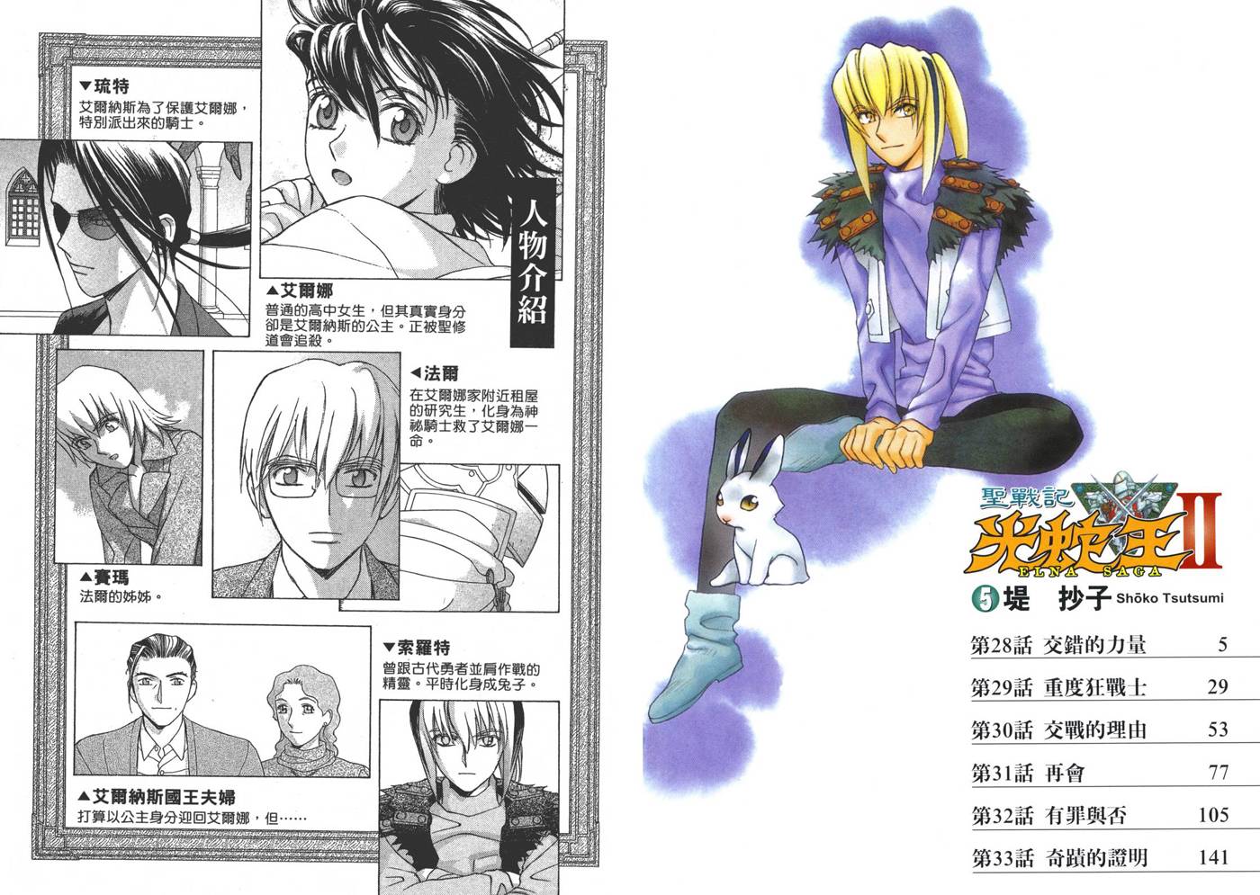 圣战记光蛇王Ⅱ第5卷图