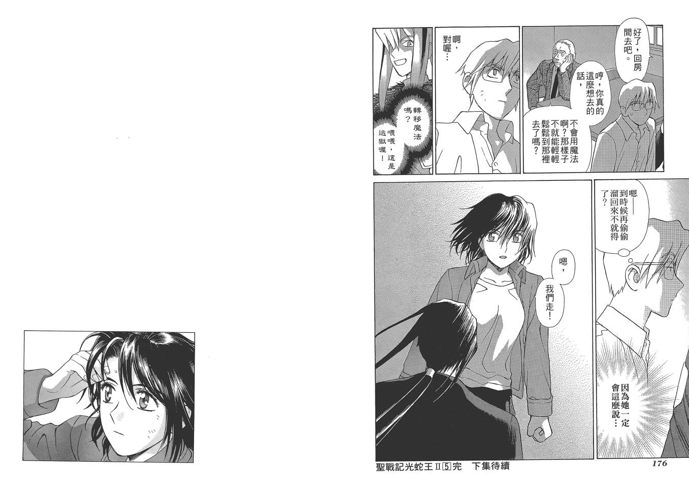 圣战记光蛇王Ⅱ第5卷图