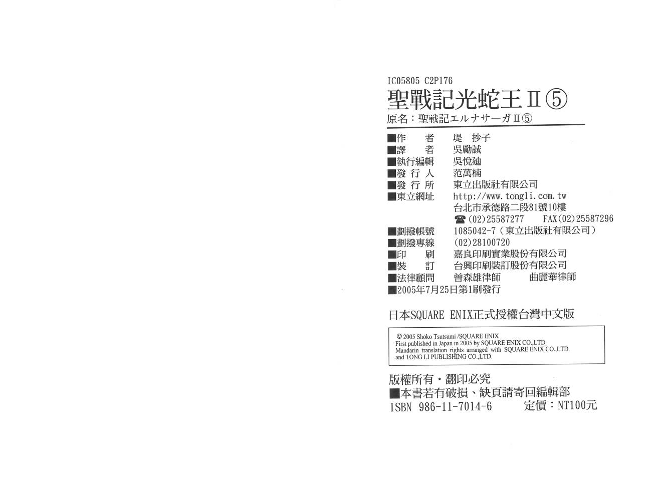 圣战记光蛇王Ⅱ第5卷图