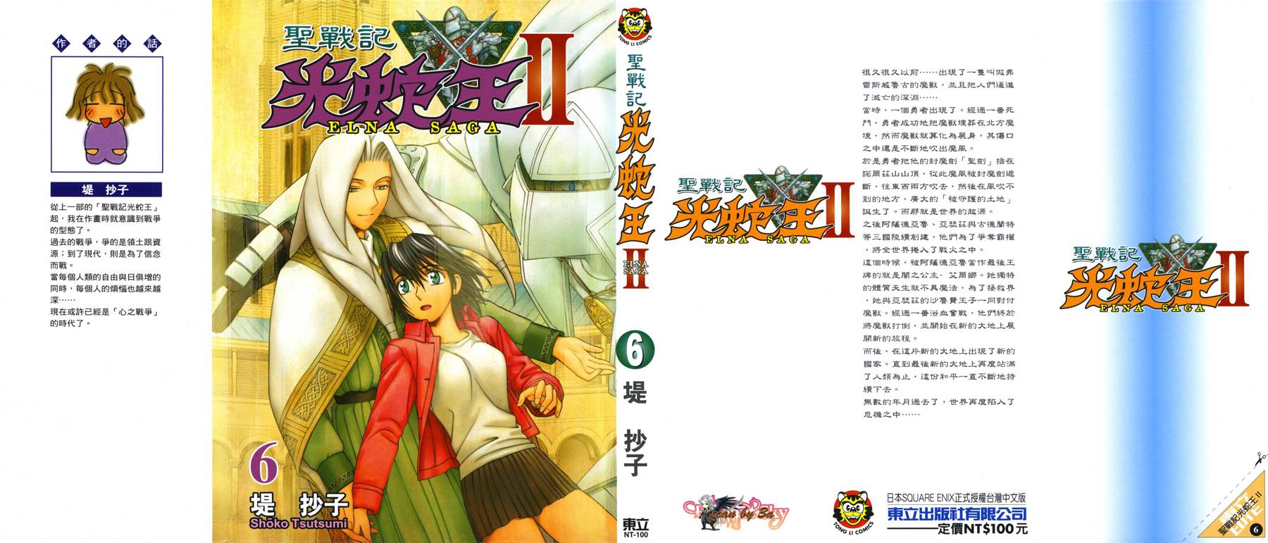 圣战记光蛇王Ⅱ第6卷图