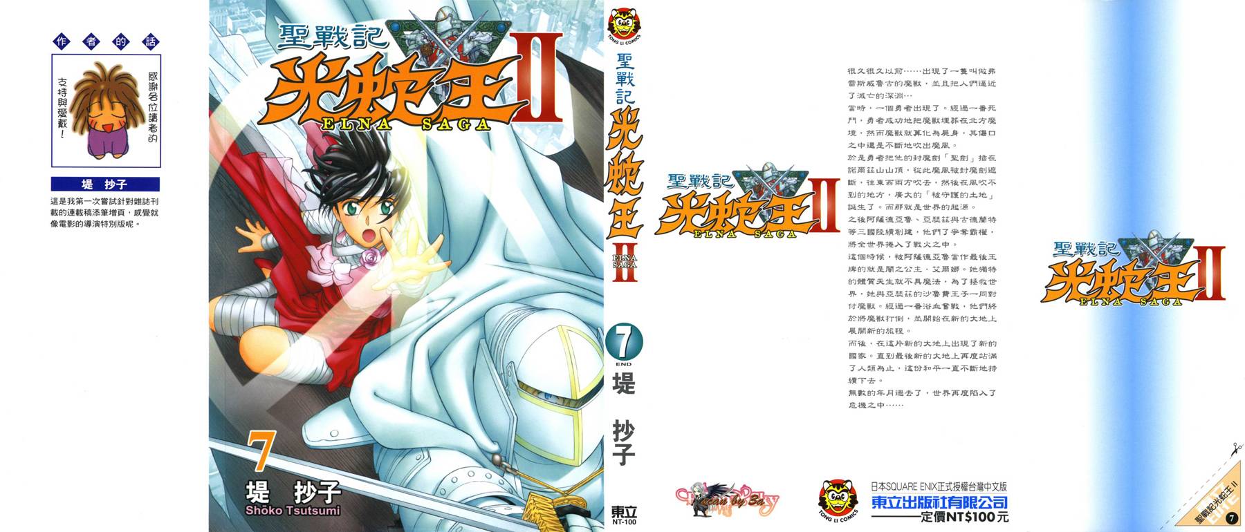 圣战记光蛇王Ⅱ第7卷图