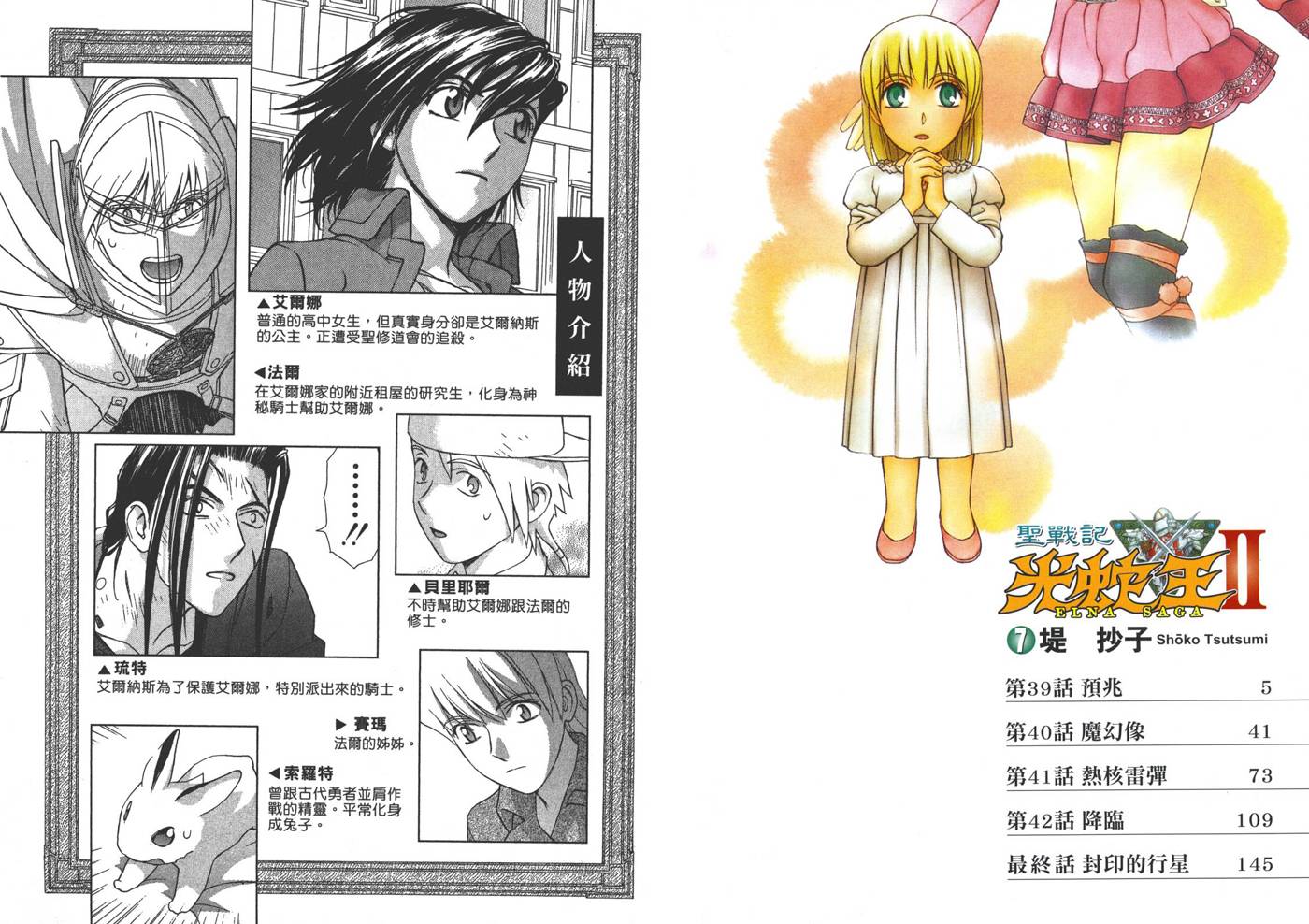 圣战记光蛇王Ⅱ第7卷图