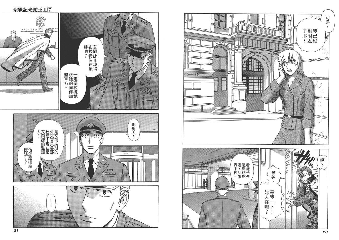 圣战记光蛇王Ⅱ第7卷图
