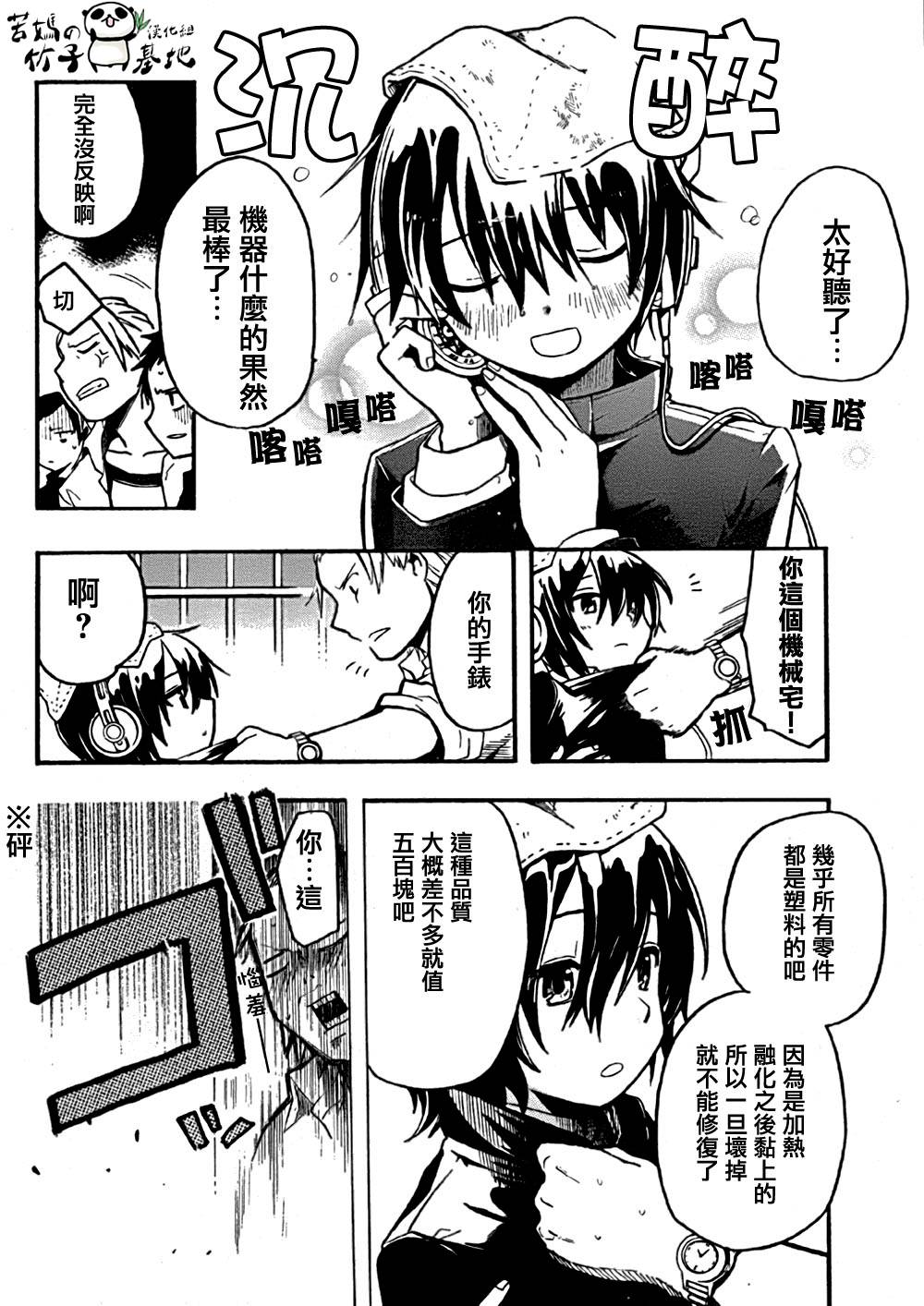 时钟机关之星第1话图