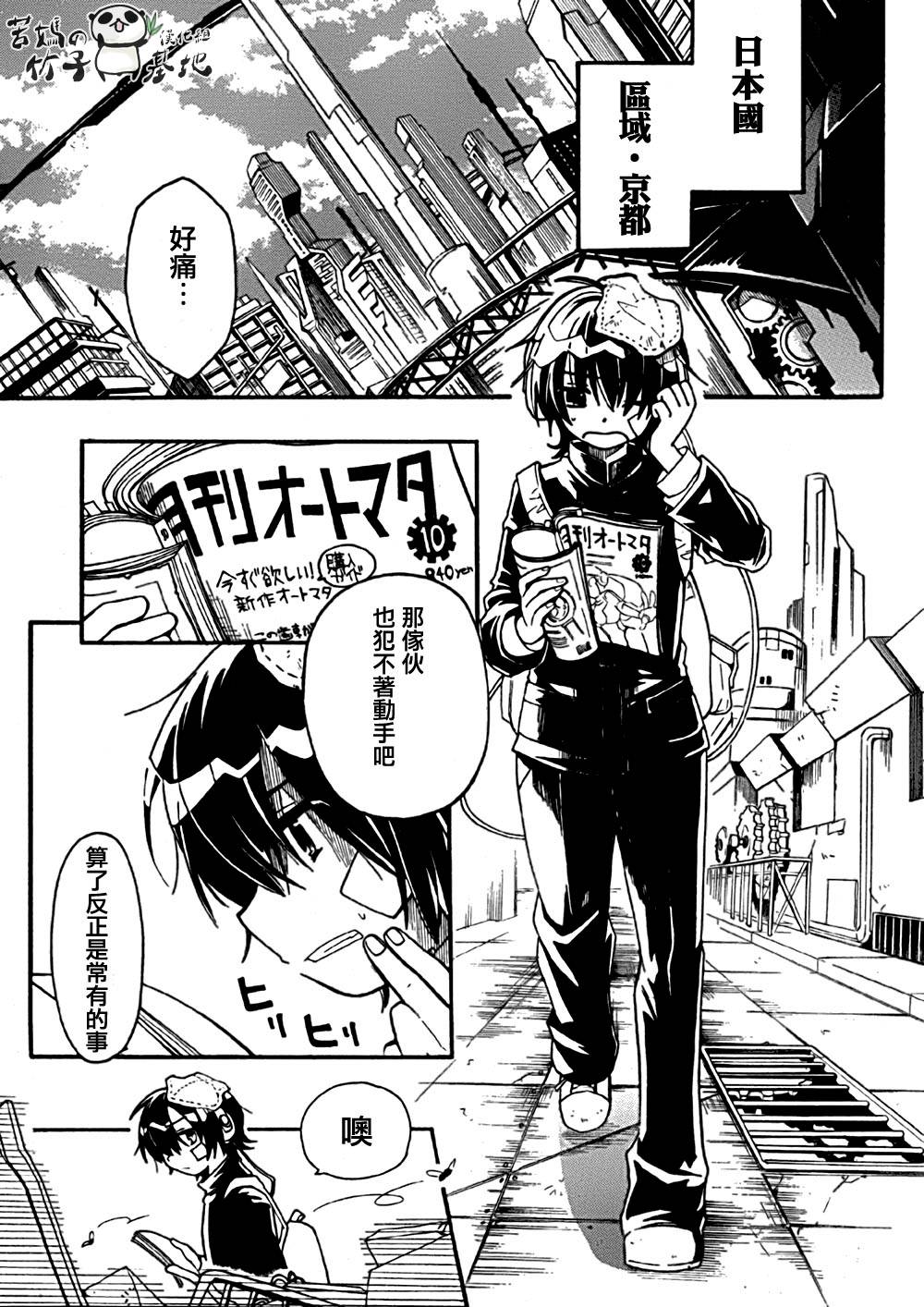 时钟机关之星第1话图