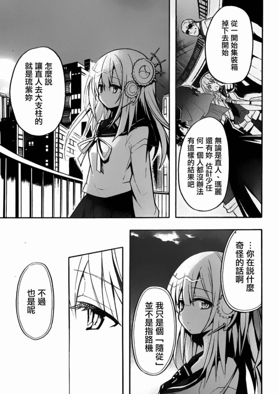 时钟机关之星第10话图