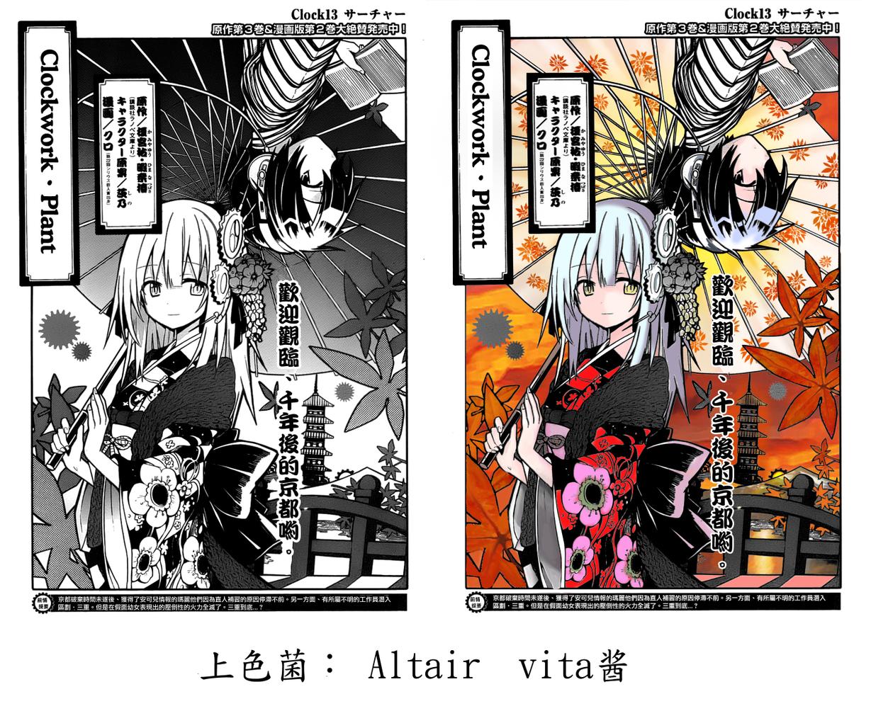 时钟机关之星第13话图