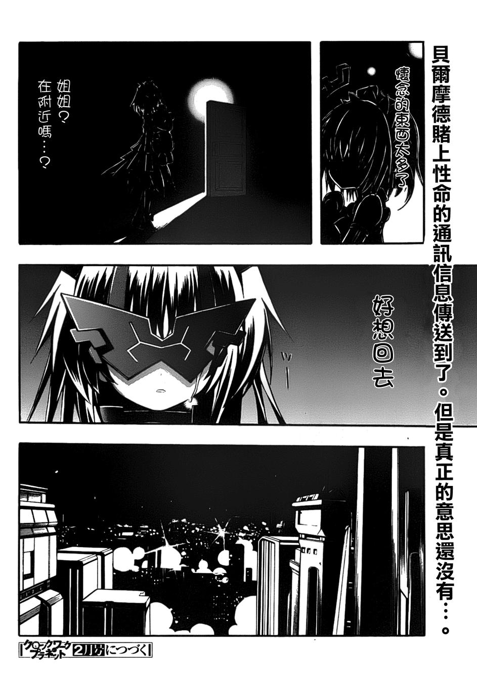 时钟机关之星第13话图