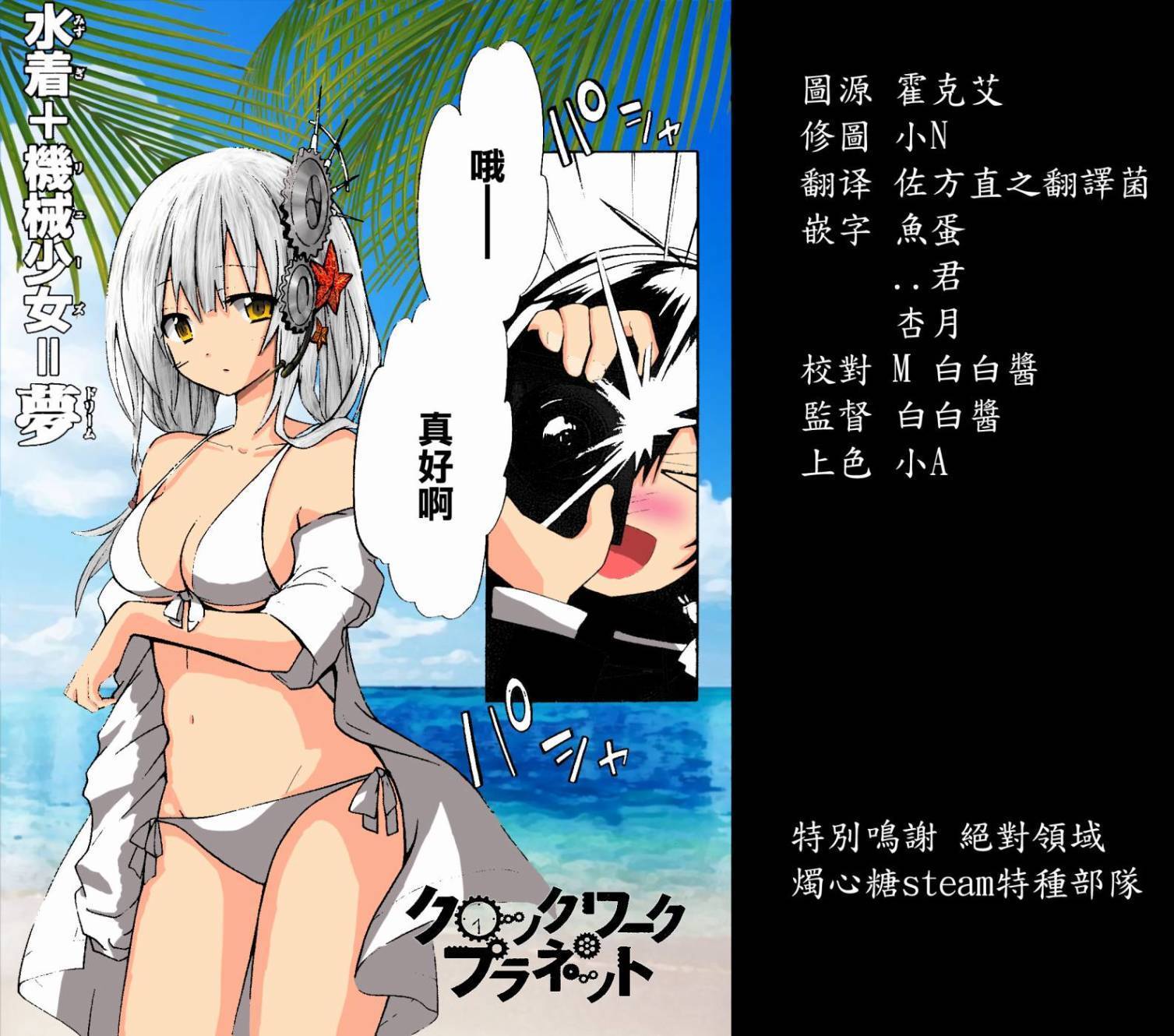 时钟机关之星第14话图