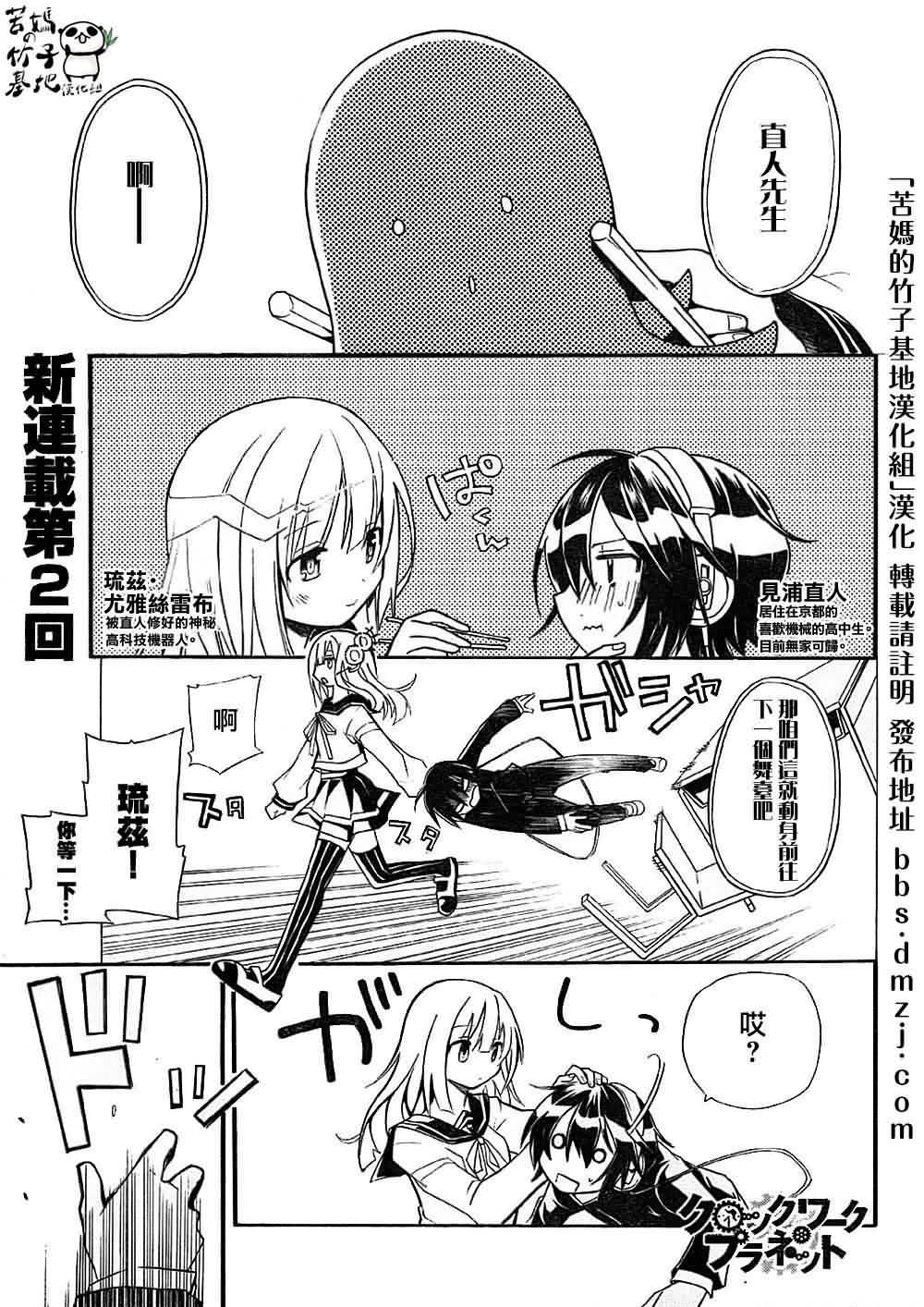 时钟机关之星第2话图