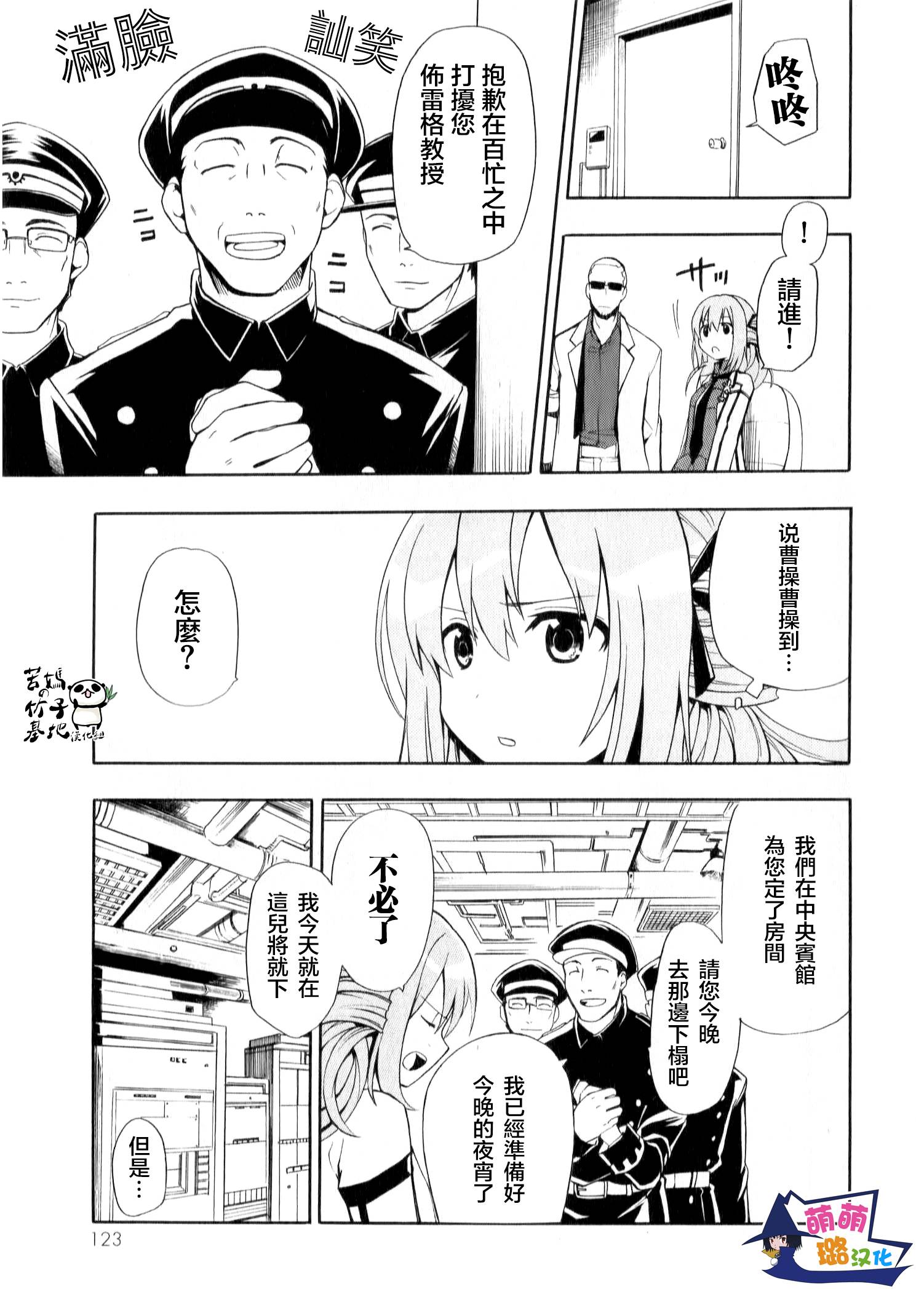 时钟机关之星第3话图