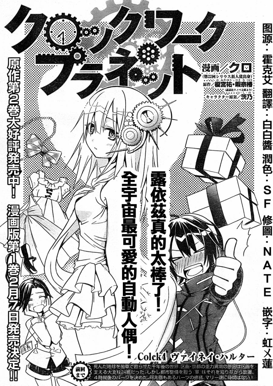 时钟机关之星第4话图