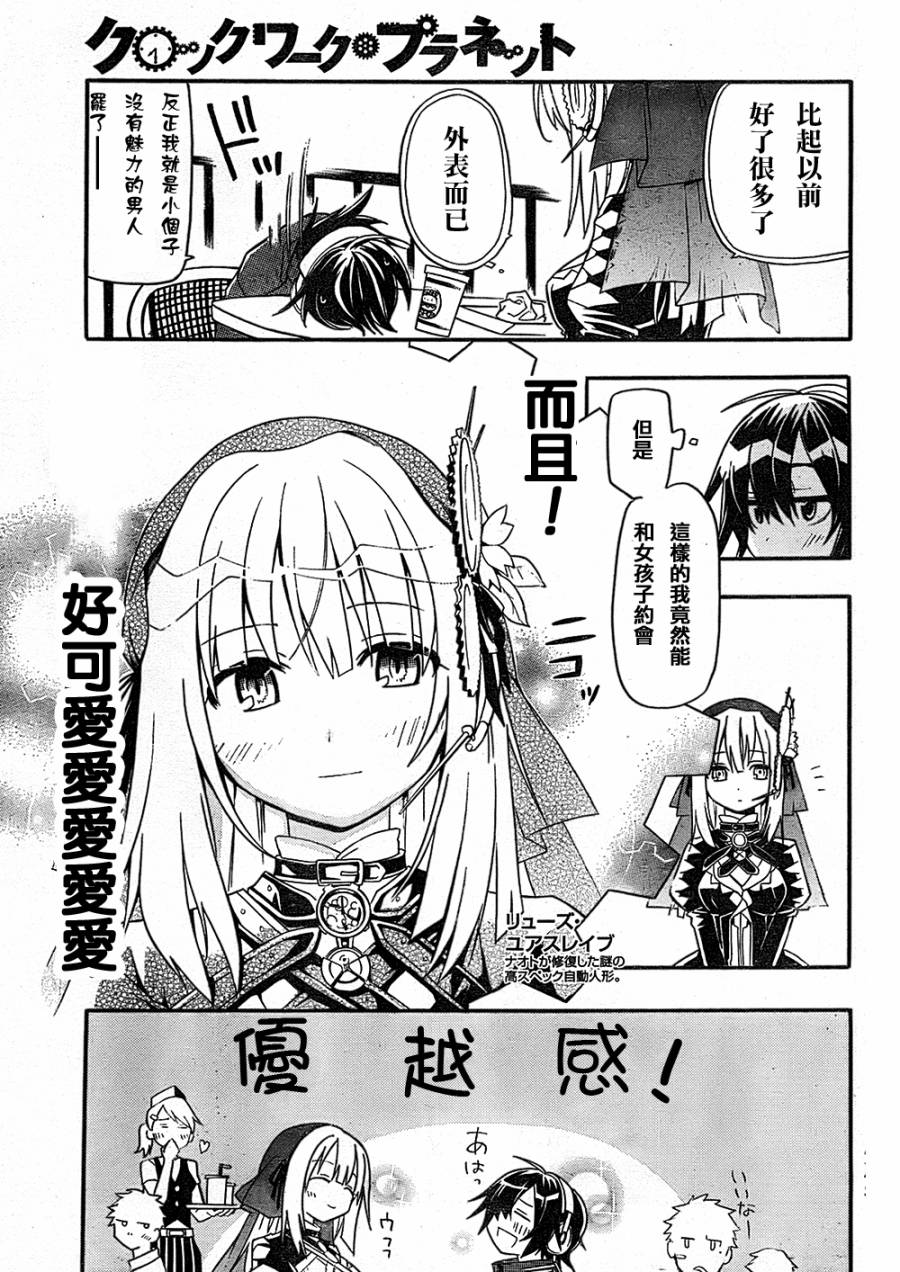 时钟机关之星第4话图