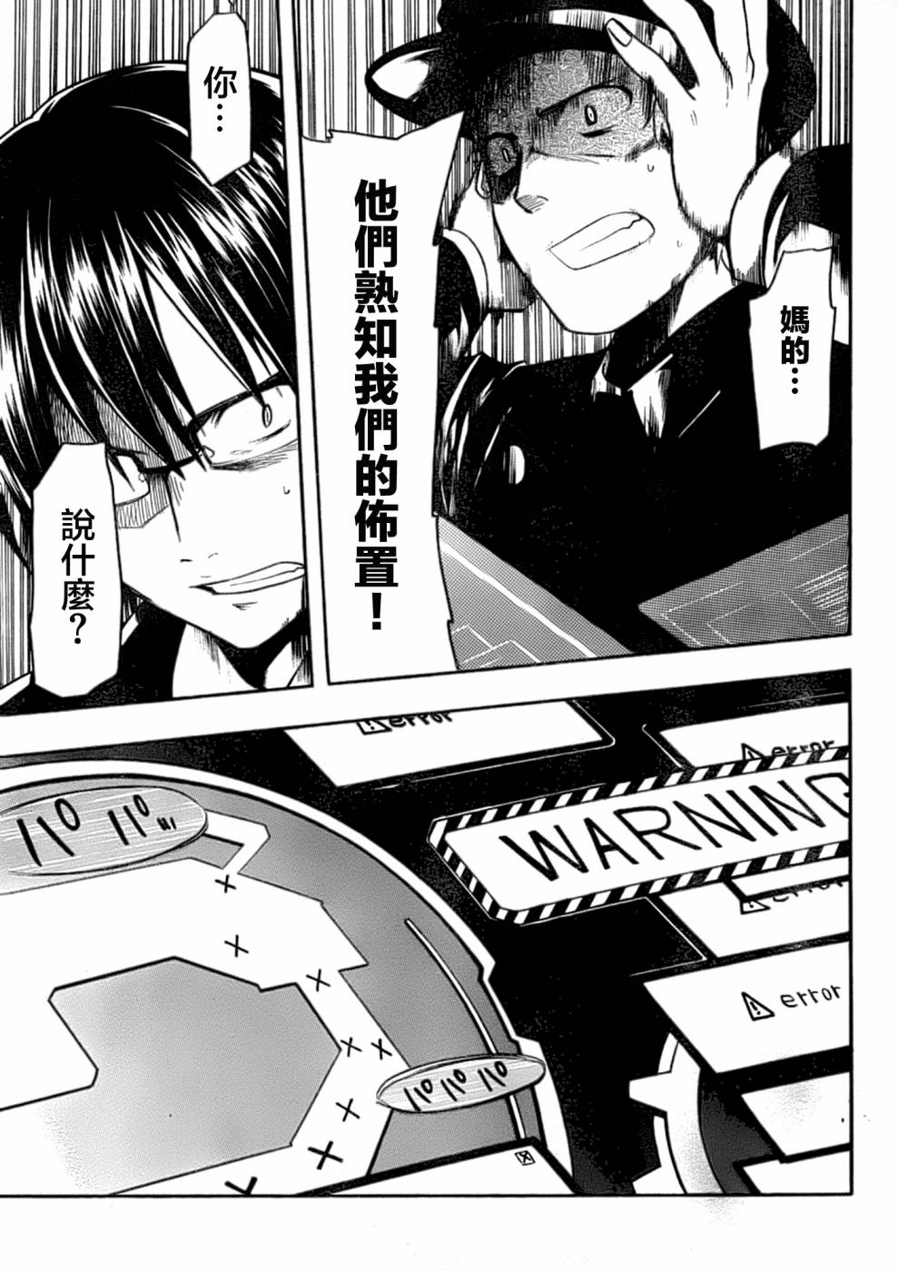 时钟机关之星第6话图