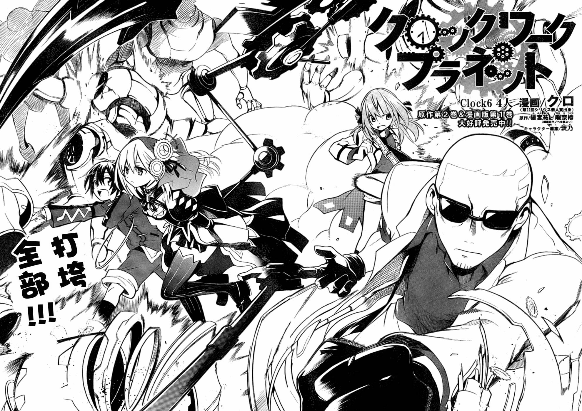 时钟机关之星第6话图