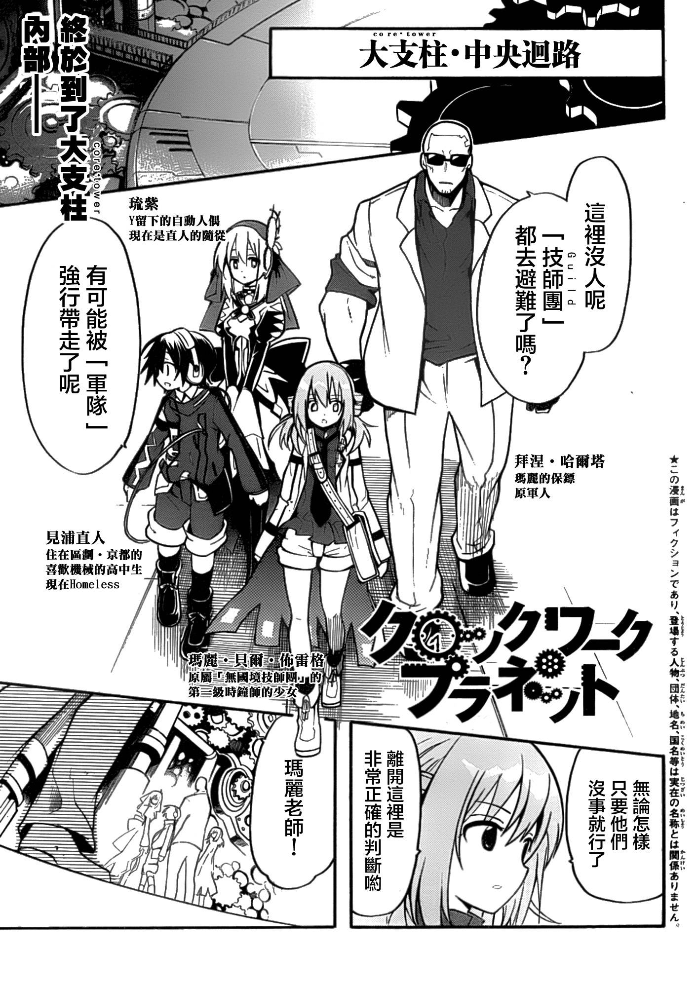 时钟机关之星第8话图