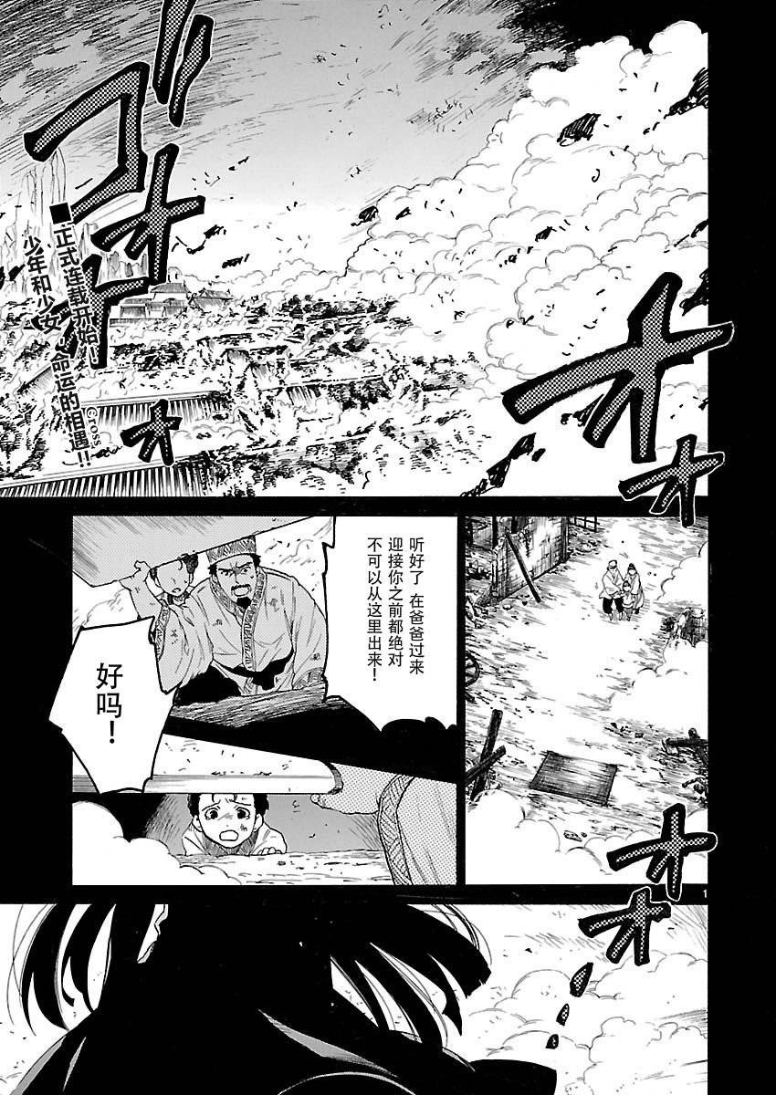 十字架×王之证第1话图