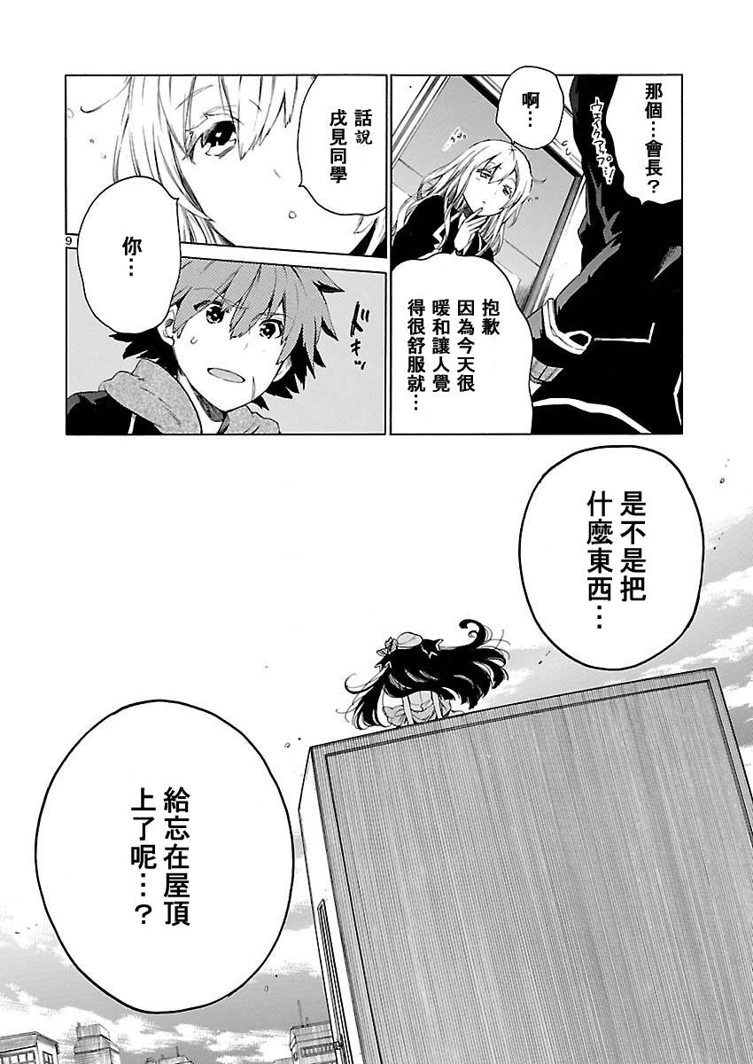 十字架×王之证第3-4话图