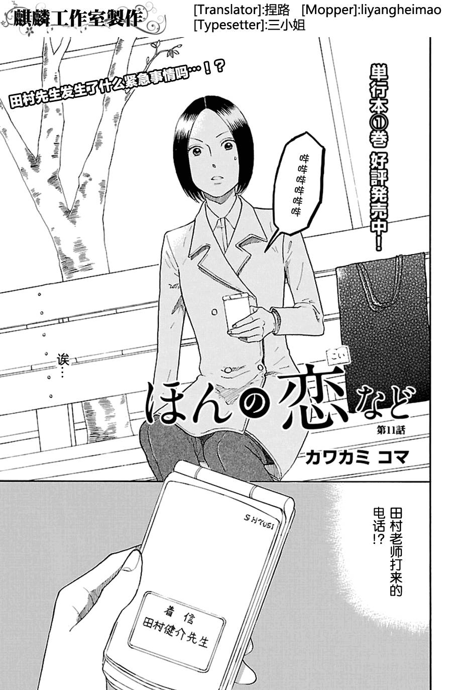 书之恋第11话图