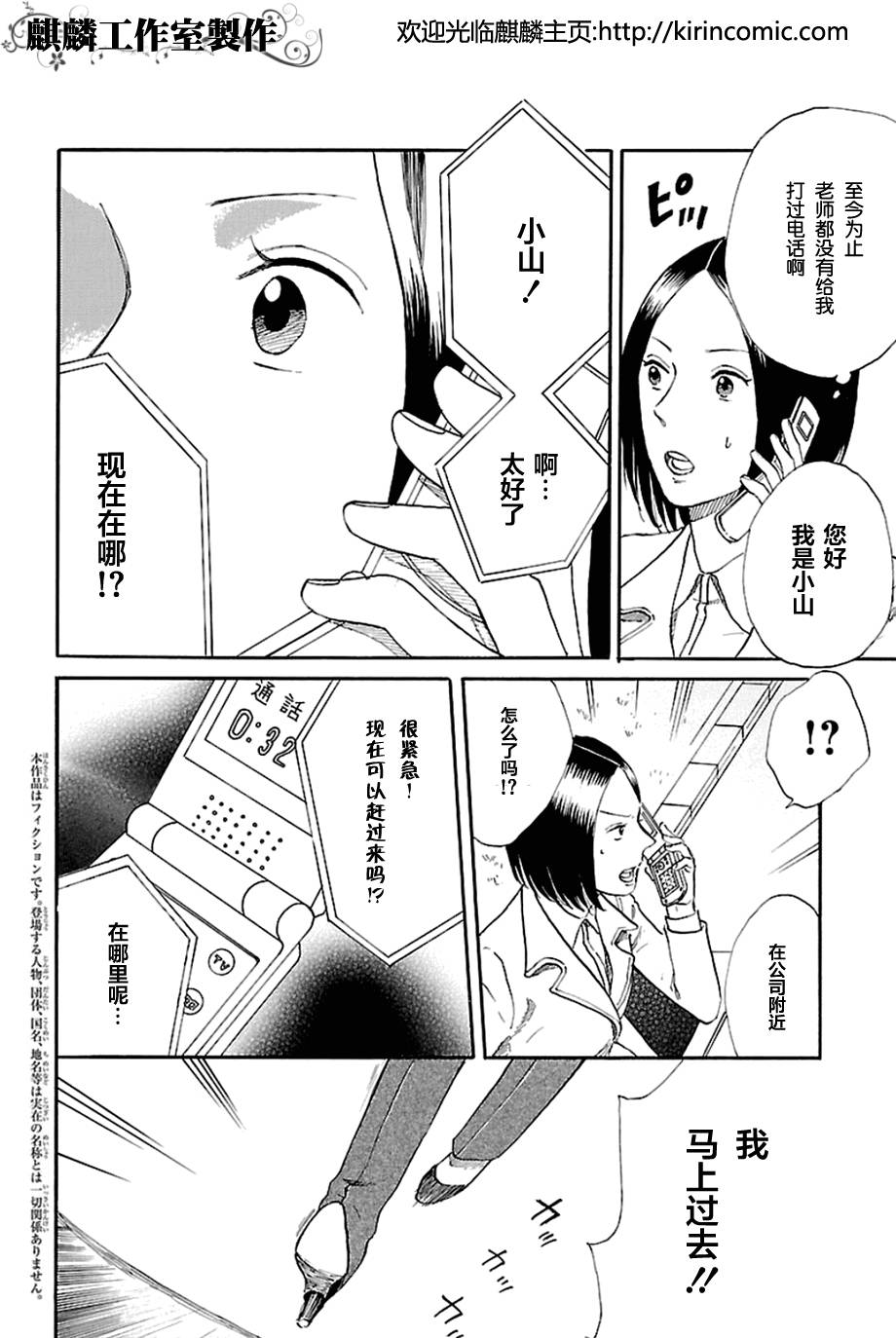 书之恋第11话图