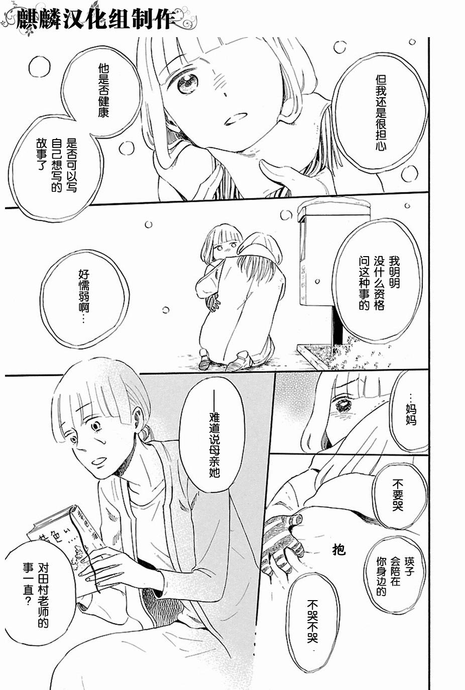 书之恋第16话图