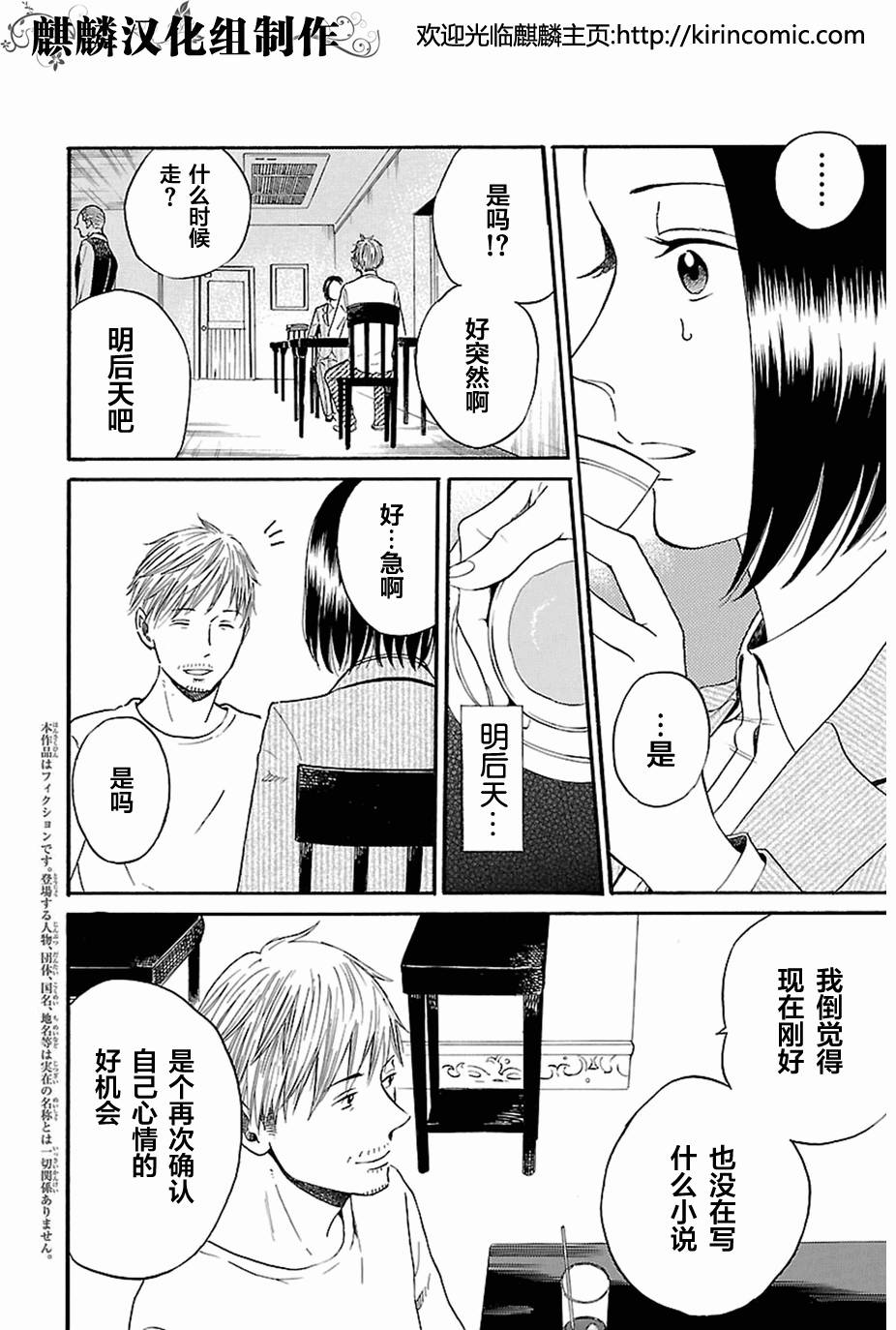 书之恋第17话图