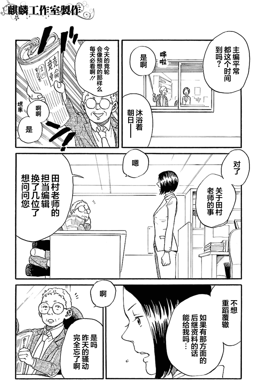 书之恋第2话图