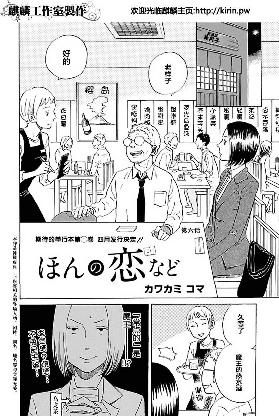 书之恋第6话图