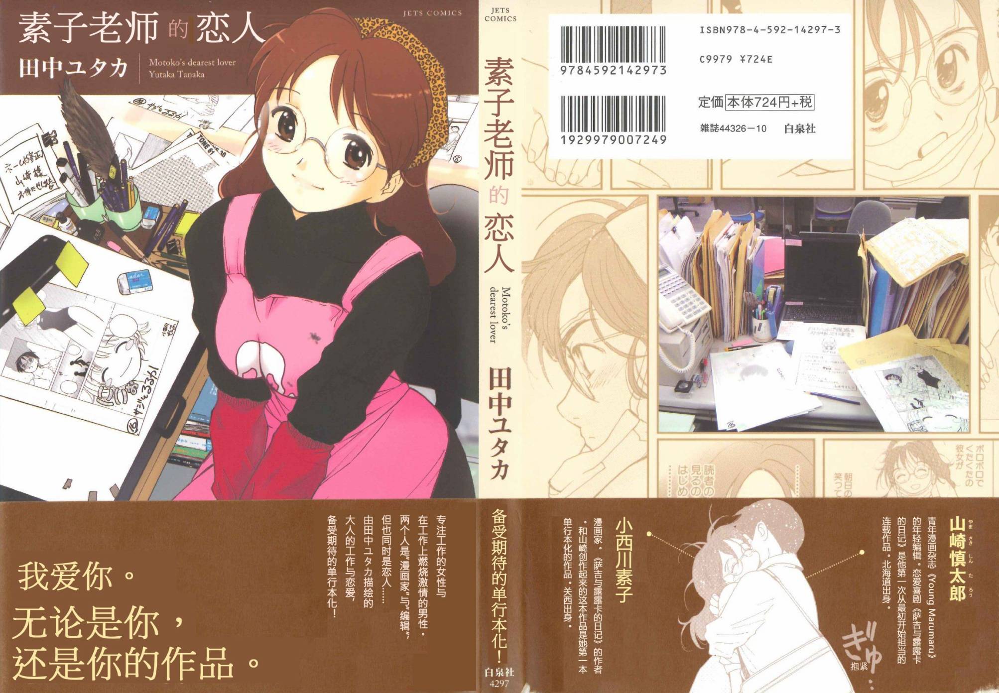 素子老师的恋人第1话图