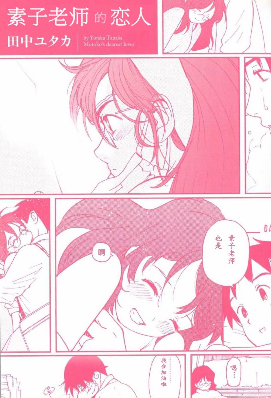 素子老师的恋人第1话图