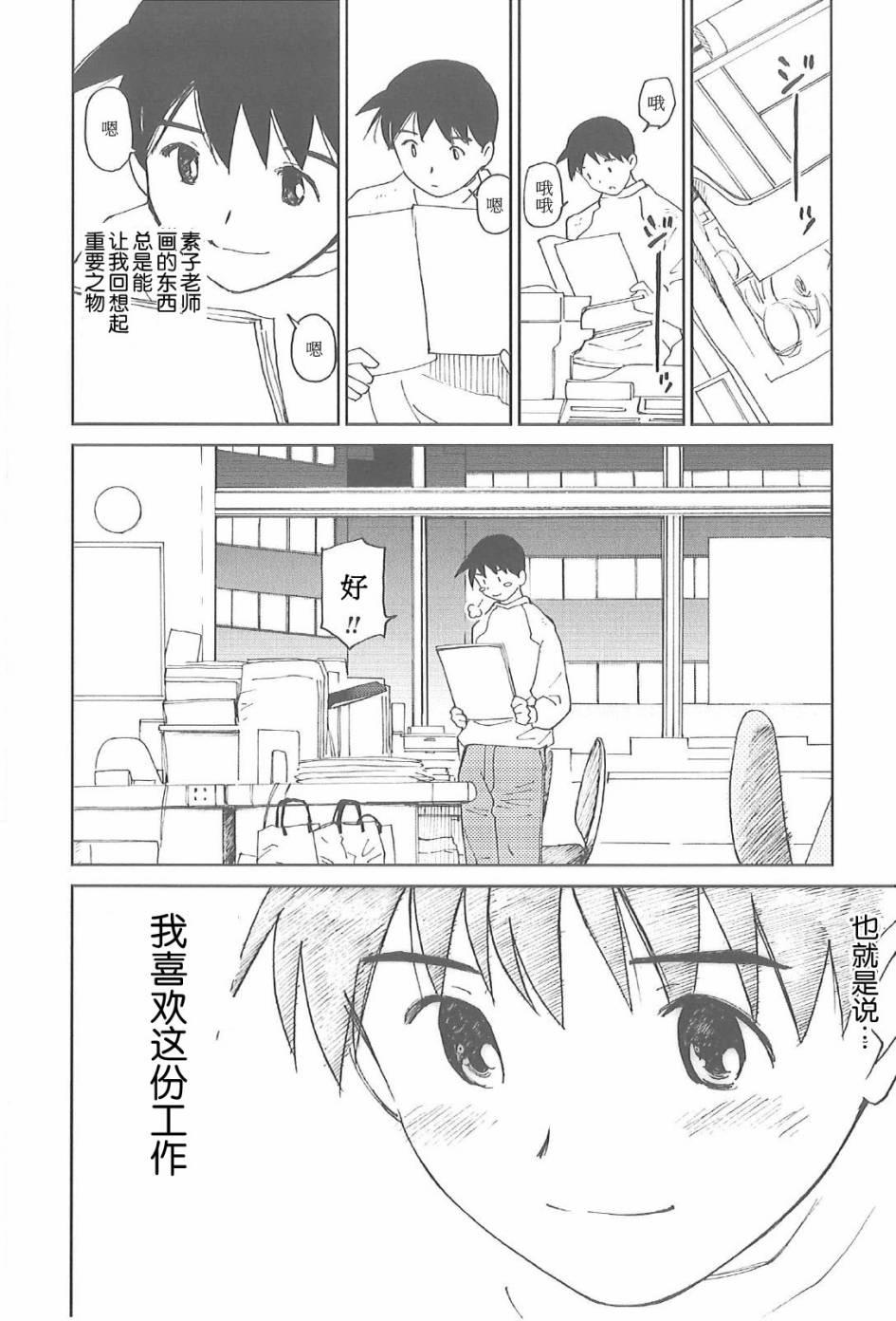 素子老师的恋人第2话图