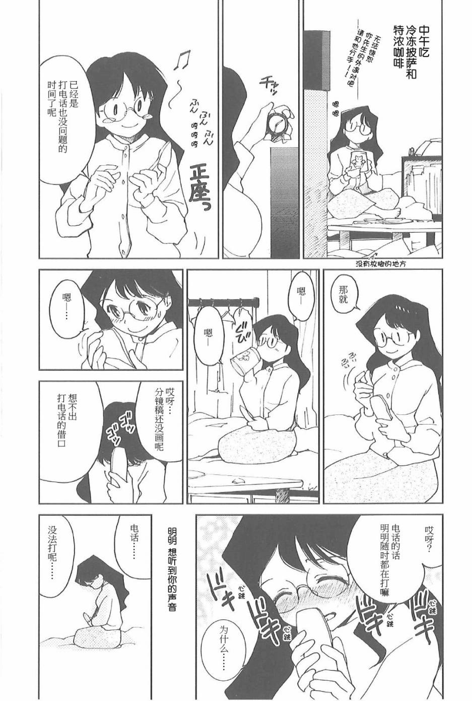 素子老师的恋人第2话图