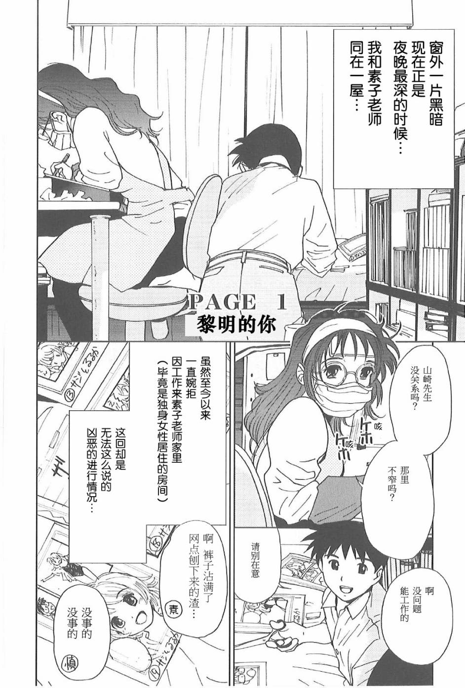 素子老师的恋人第3话图