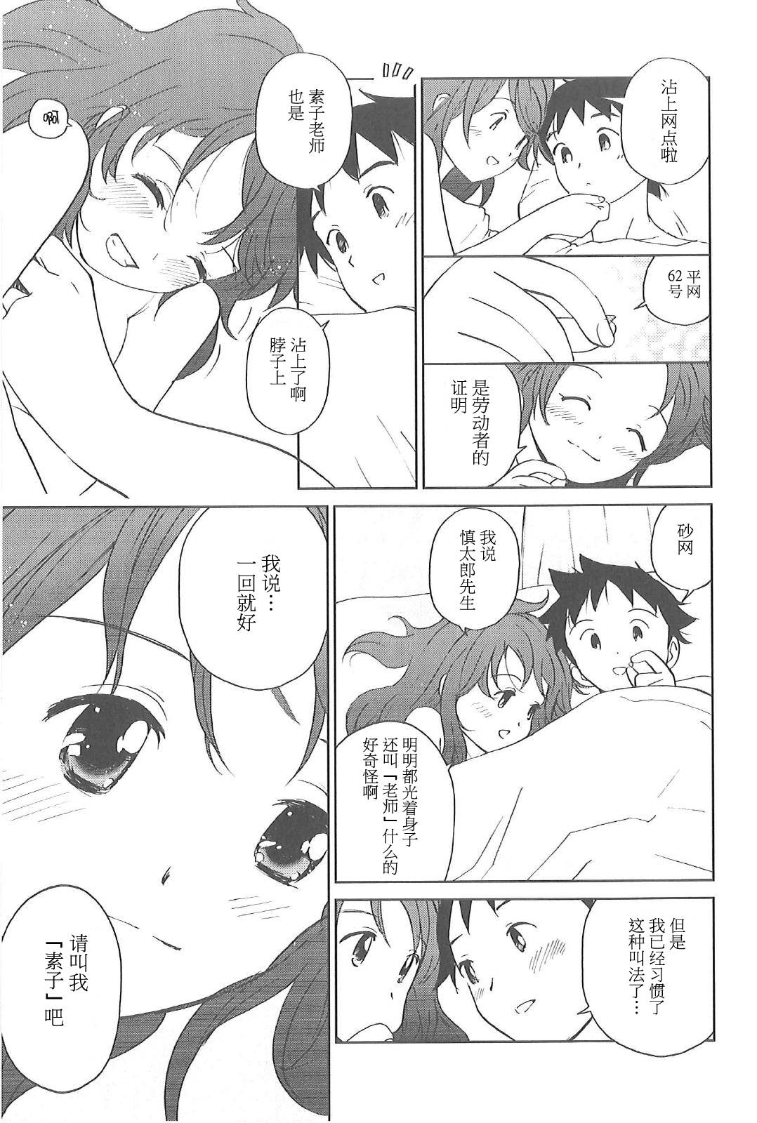 素子老师的恋人第5话图