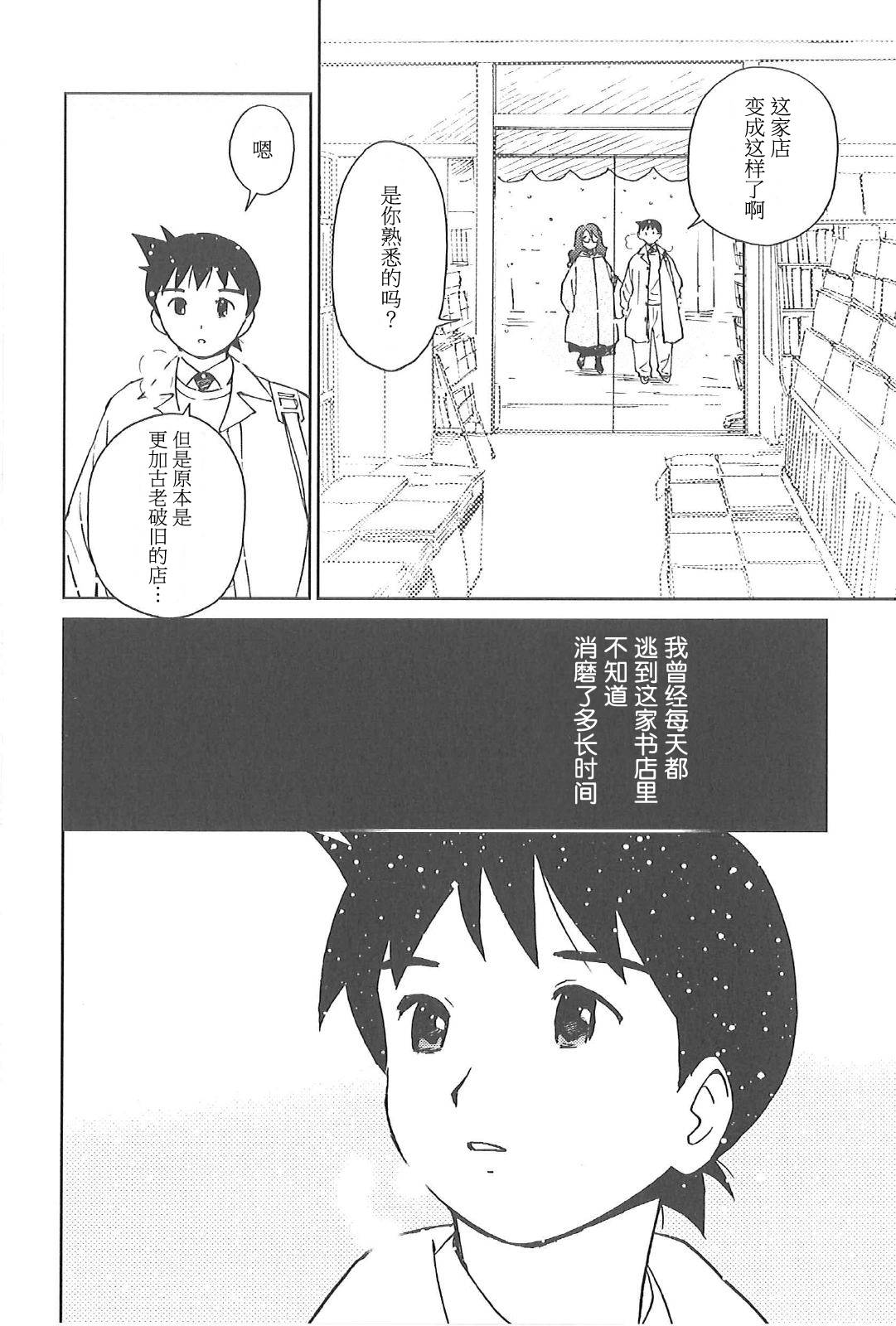 素子老师的恋人第5话图