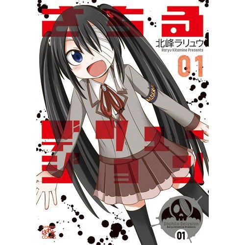 纱智琉妄想第1话图