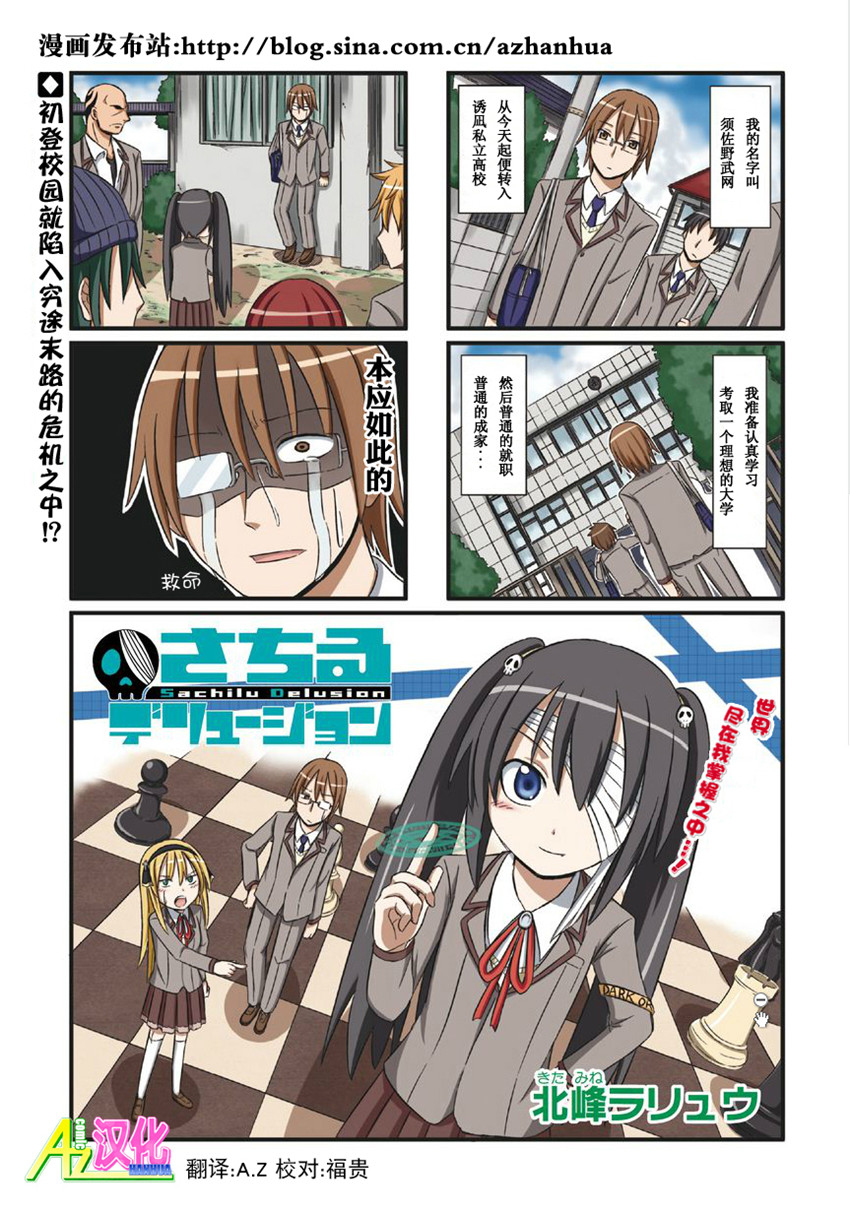 纱智琉妄想第1话图