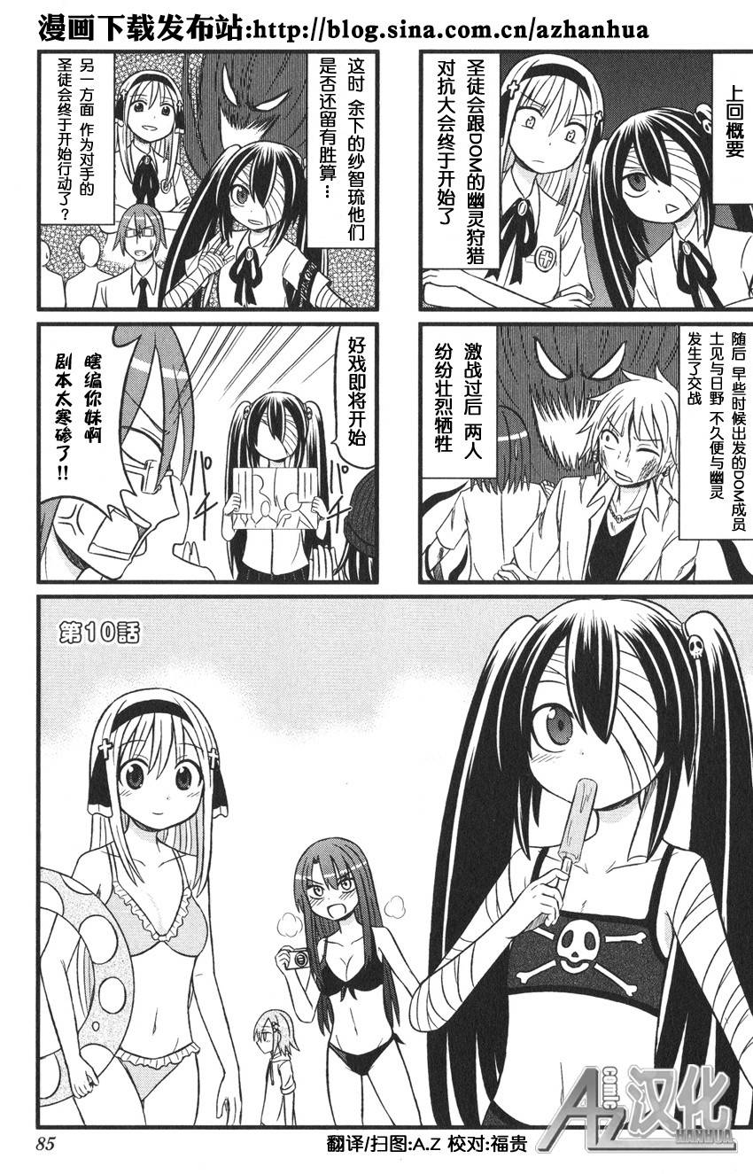 纱智琉妄想第10话图