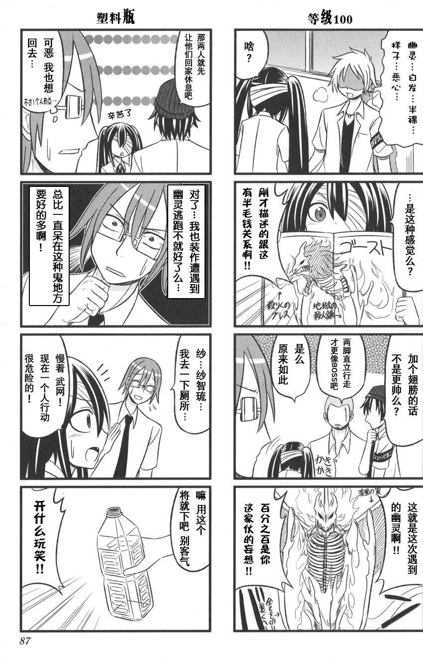 纱智琉妄想第10话图