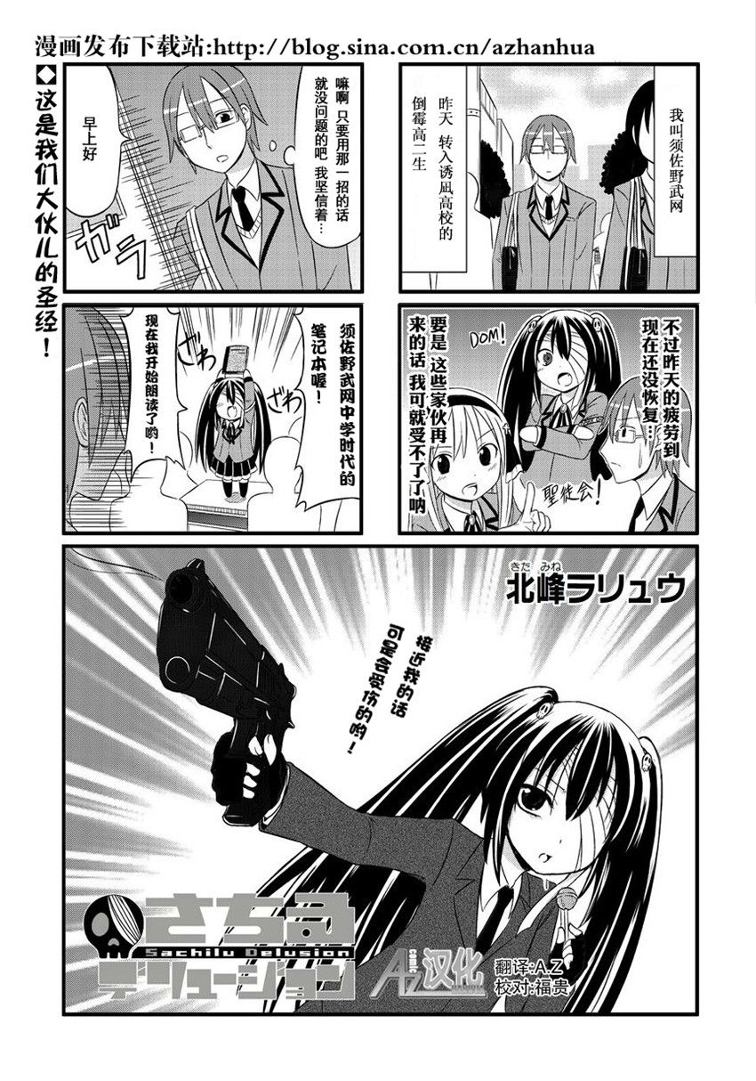 纱智琉妄想第2话图