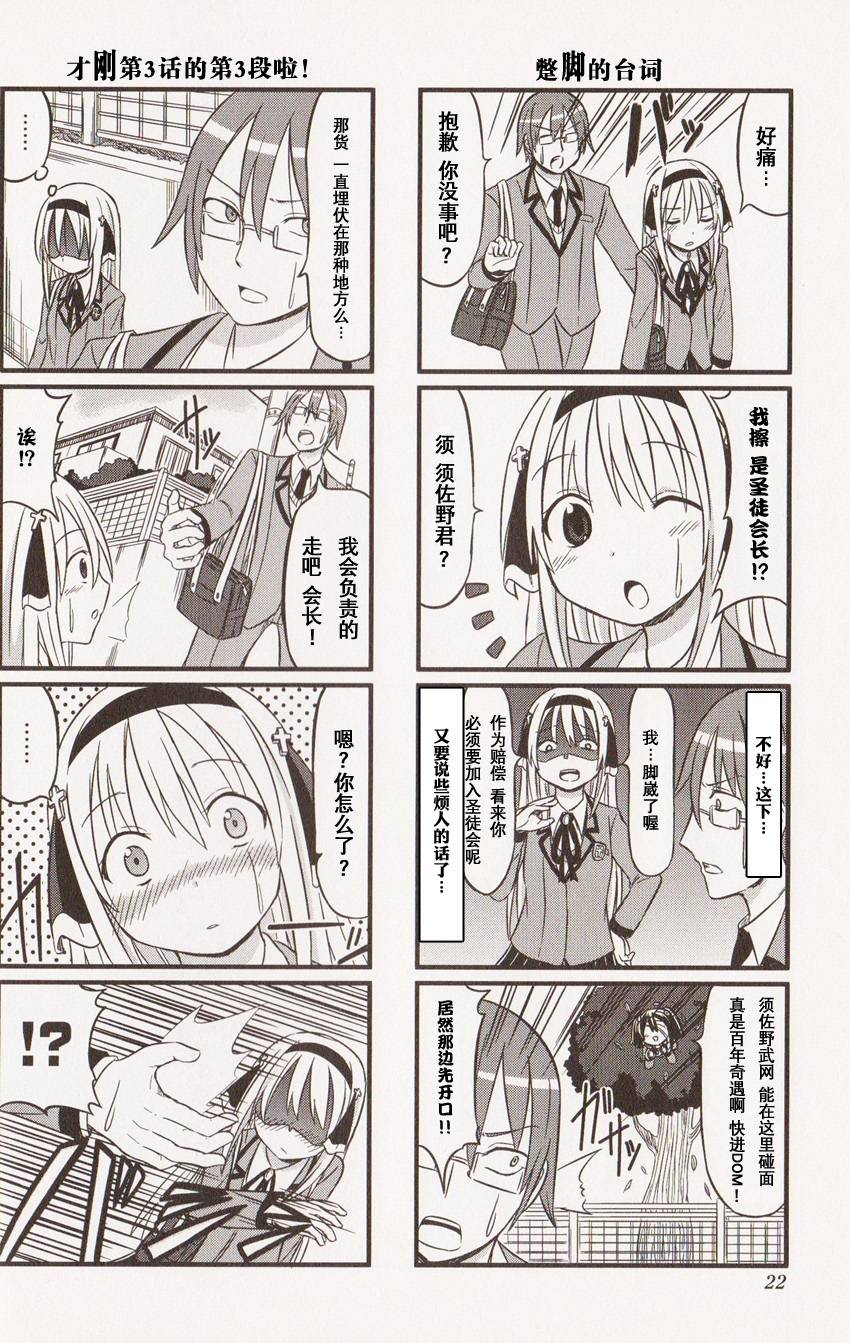 纱智琉妄想第3话图