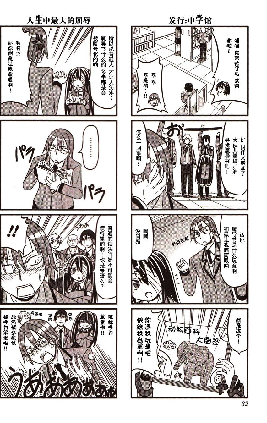 纱智琉妄想第4话图