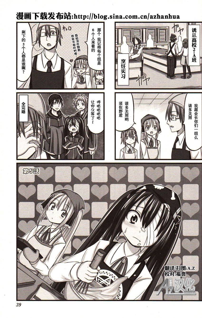 纱智琉妄想第5话图